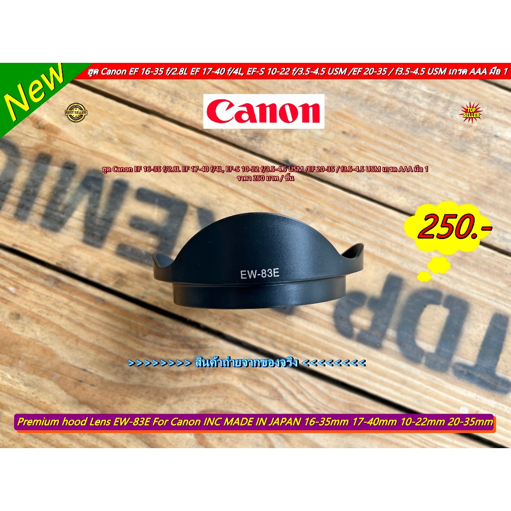 Hood EW-83E สำหรับเลนส์ Canon EF-S 10-22 f/3.5-4.5 USM / EF 16-35 f/2.8L / EF 17-40 f/4L / EF 20-35 