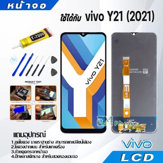 หน้าจอ LCD วีโว่ vivo Y11,Y12,Y12S,Y15,Y15S,Y16,Y17,Y17S,Y19,Y20,Y21,Y21T,Y22,Y22S,Y27,Y31,Y3S,Y33S,Y02,Y02S,Y91C,V5
