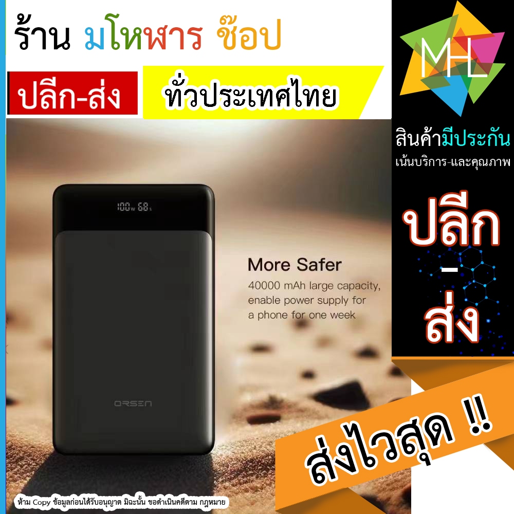 ORSEN by Eloop E65 Power Bank ความจุ 40000mAh ชาร์จเร็ว PD100W พอร์ต 5 ช่อง