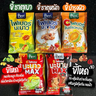 [ยกกล่อง 6ซอง] พอช เมดิก้า [Posh Medica] ไฟเบอร์ไฟมะนาว/ไฟเบอร์สับปะรด/ไฟเบอร์มะขาม/โพรไบโอติก