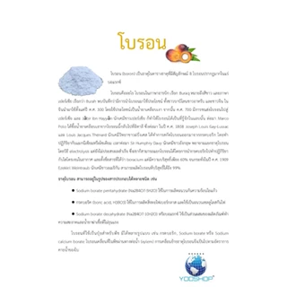 โบรอน 20% แบบผง เกล็ด แบ่งบรรจุ 1000 กรัม/1 กิโลกรัม โบรอน สารอาหารทางใบ เข้มข้นสูงถึง 20% (Actibor20)
