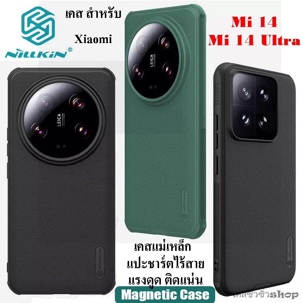 Nillkin เคส สำหรับ Xiaomi 14/Mi 14 Ultra/Mi 14/Xiaomi 14 Ultra เคสแม่เหล็กกันกระแทก ผิวด้านไม่เกิดรอยนิ้ว พร้อมส่ง