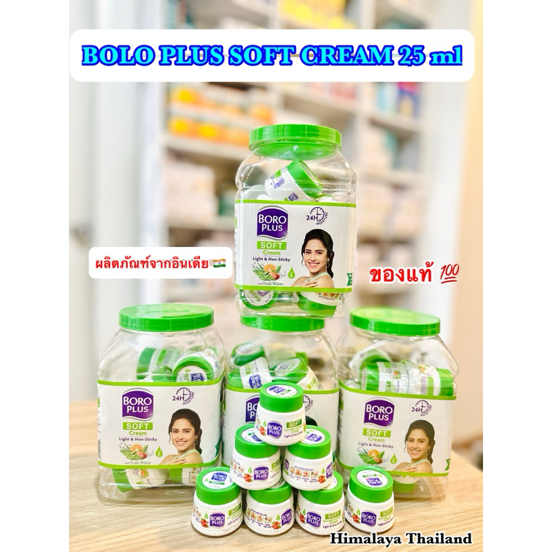 Boro Plus Antiseptic cream ครีมเอนกประสงค์ 25ml