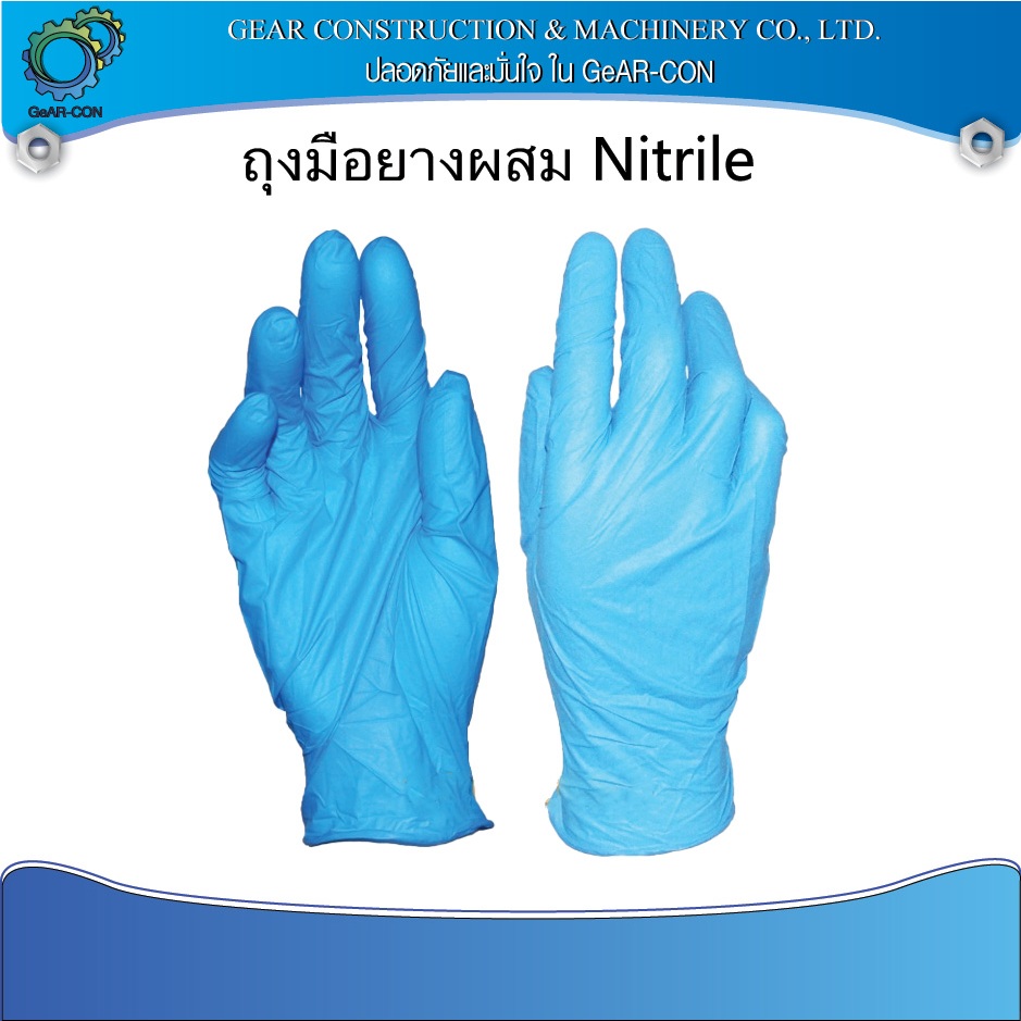 ถุงมือยางผสม Nitrile (100ชิ้น/กล่อง) ถุงมือแพทย์ ถุงมือทำความสะอาด