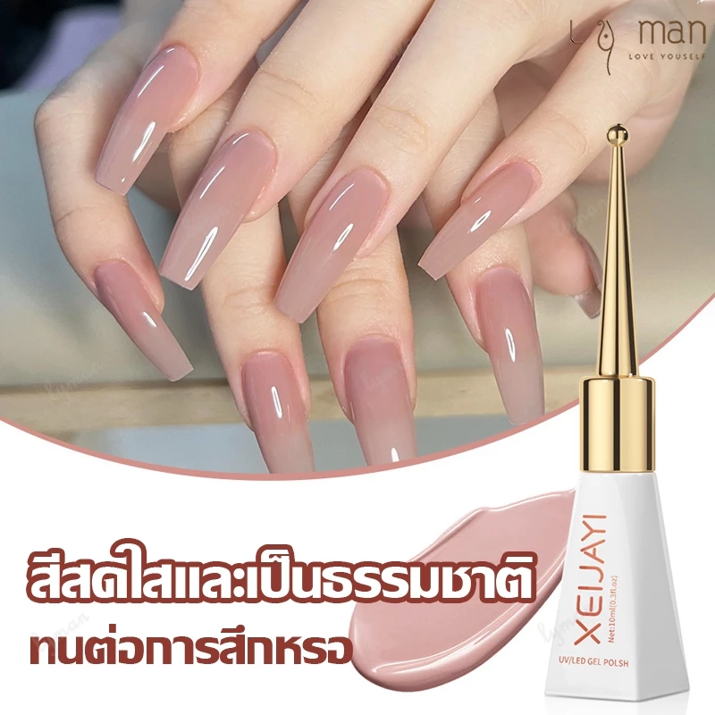 ยาทาเล็บ XEIJAYI ยาทาเล็บเจล สีทาเล็บ สีทาเล็บกึ่งเจล น้ํายาทาเล็บเจล เล็บเจลสีนู้ดน้ำแข็งโปร่งใส สีสวย ติดทน 31สี 10ml