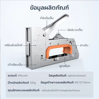 Mitsushi เครื่องยิงแม็ก ปืนลมยิงตะปูตัวU ปืนยิงแมกซ์ ปืนลมยิงตะปูขาเดียว