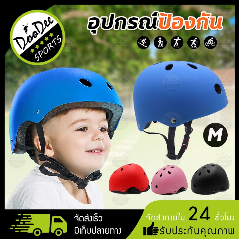 ชุดอุปกรณ์ป้องกัน Safety หมวกกันน็อค อุปกรณ์ป้องกันศรีษะ หมวกสเก็ตบอร์ด กันน็อคกีฬา หมวกจักรยาน ป้องกันศีรษะ
