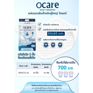 ocare แผ่นรองซับ แผ่นรองซับผู้ใหญ่ โอแคร์ Size L ขนาด 60x60 cm. (จำนวน 1 ห่อ 10 ชิ้น)