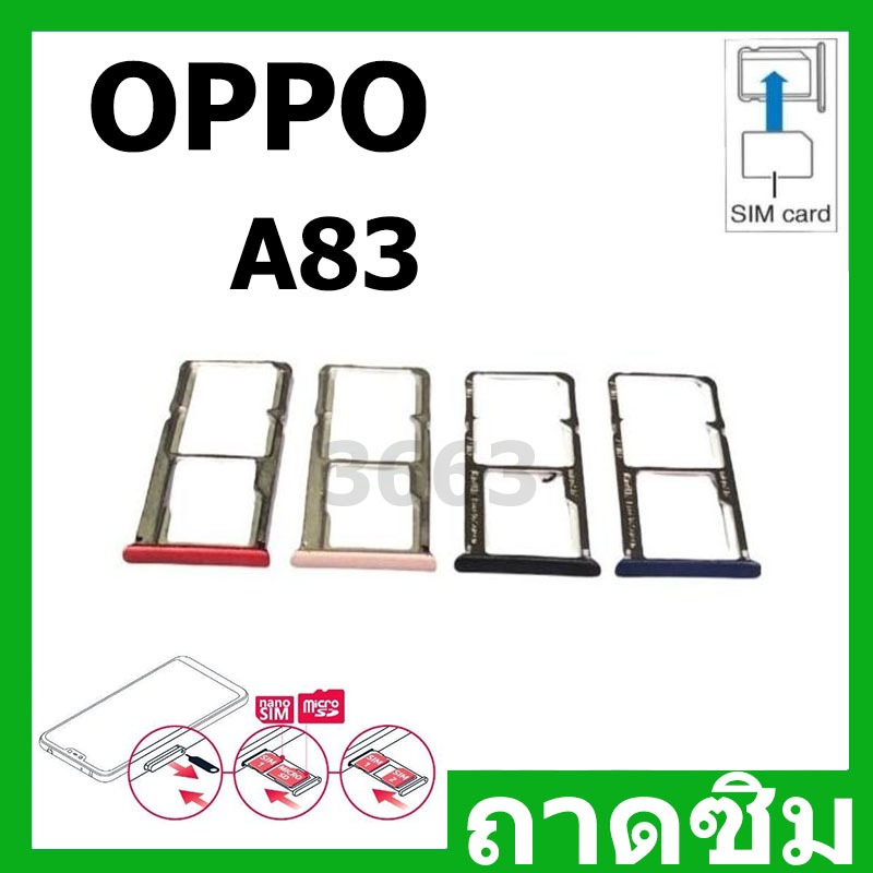 ถาดซิม (Sim Tray) - Oppo A83