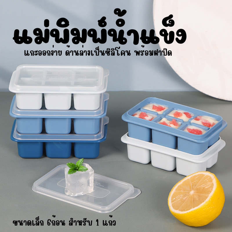 E_items แม่พิมพ์ทำน้ำแข็ง ขนาดพอดีกับน้ำ 1 แก้ว ถาดทำหน้าแข็งพลาสติก แกะง่ายด้วซิลิโคน อุปกรณ์ A280
