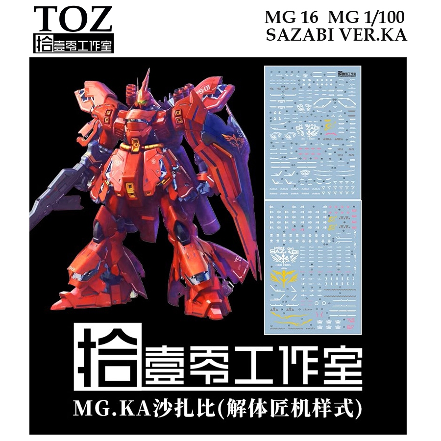 ดีคอลน้ำ [TOZ] MG 16 MSN-04 SAZABI VER KA MG 1/100 WATER DECAL MG16