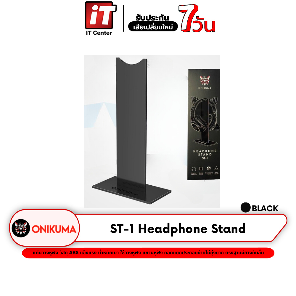 ST-1 แท่นวางหูฟัง ทำมาจากวัสดุที่เป็นมิตรกับธรรมชาติ ABS ขนาดเล็ก น้ำหนักเบา แต่แข็งแรงทนทาน ใช้วางหูฟัง แขวนหูฟัง