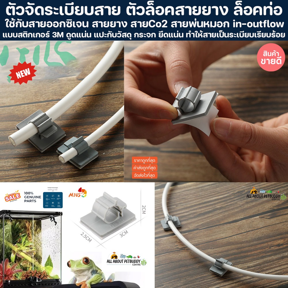MIUS Suction Pad ตัวจัดระเบียบ สายยาง 6-16mm. ตัวล็อค