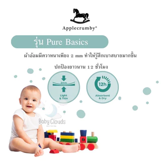 Applecrumby PureBasics Baby diapers ผ้าอ้อมแบบกางเกง (2 แพ็ค/ยกลัง)