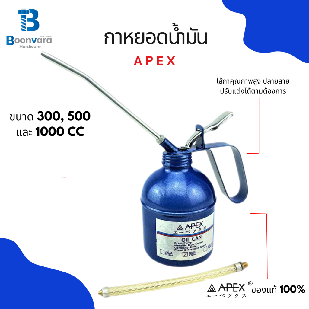 กาหยอดน้ำมัน APEX 300 - 1,000 CC หยอดน้ำมันหล่อลื่น