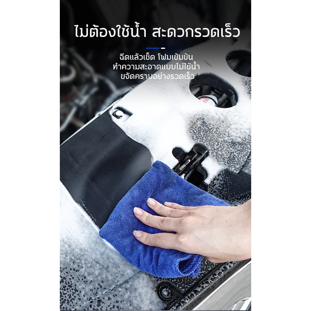🔥ไม่ต้องล้าง🔥สเปรย์ล้างห้องเครื่อง น้ำยาล้างห้องเครื่อง สลายสิ่งสกปรก ป้องกันการเสื่อมสภาพ Engine Degreaser 1200ml thumbnail 7