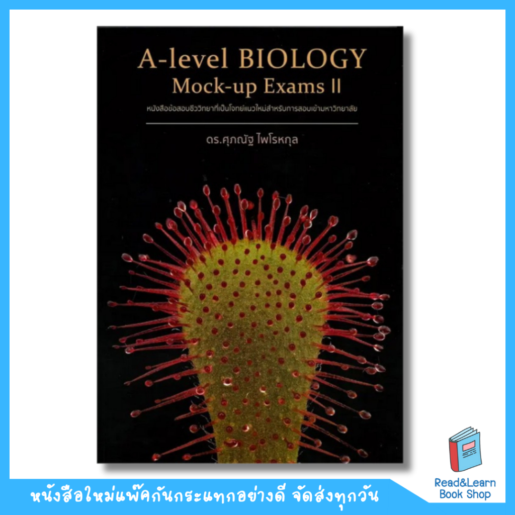 หนังสือ A-LEVEL BIOLOGY MOCK-UP EXAMS IIอ.ศุภณัฐ(Chula book)4503