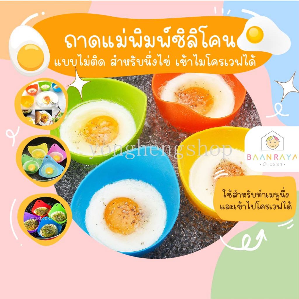 ถาดแม่พิมพ์ซิลิโคน แบบไม่ติด สําหรับนึ่งไข่ เข้าไมโครเวฟได้ 1 ชิ้น (คละสี)