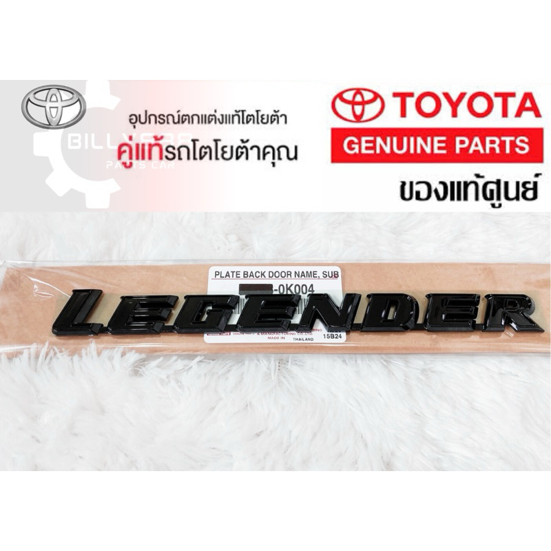 ศูนย์แท้100%โลโก้ LEGENDER (ฝาท้าย สีดำเงา) FORTUNER รุ่นพิเศษฉลองครบรอบ 60 ปี
