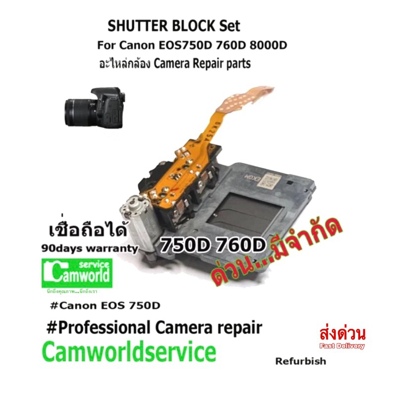 ขายอะไหล่กล้อง Canon Camera Repair Part Shutter Block Set for Canon EOS 750D 760D 800D  Used มือสอง มีประกัน Warranty