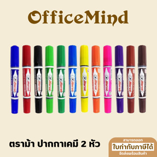 OFFICEMIND ตราม้า ปากกาเคมี 2 หัว มีด้านหัวกลมกับด้านหัวตัด