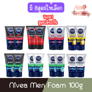 (1แถม1) Nivea Men Foam 100g. นีเวีย เมน โฟม 100กรัม.