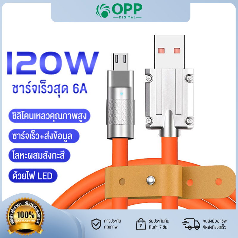 ซื้อ สายชาร์จ ชาร์จไวType C IOS Micro USB 120W 6A ชาร์จเร็วมาก Fast Charge สําหรับทุกรุ่น การรับประกัน 1 ปี