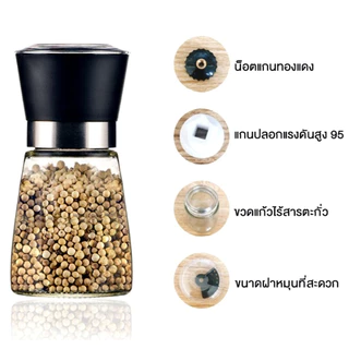 ขวดบดพริกไทย เกลือ เครื่องเทศ ขวดแก้วอย่างดี ฝาพลาสติก พร้อมฝาปิด ไม่เป็นสนิม ไร้สารตะกั่ว