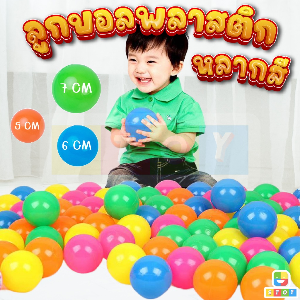 ลูกบอลพลาสติก แบบนุ่ม สำหรับเด็ก ขนาด 5 ซม. 6 ซม. 7 ซม. 25 ลูก และ 50 ลูก ลูกบอลหลากสี ทำบ้านบอลได้ คละสี
