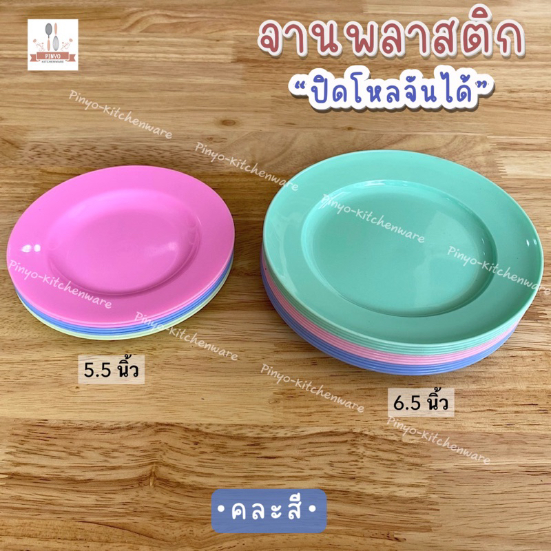 (บรรจุ6ใบ) จานพลาสติกไนลอน ทรงกลม แบบบางน้ำหนักเบา ใช้ปิดโหลจัน ปิดโหลขนมหวาน จานแคมป์ปิ้ง