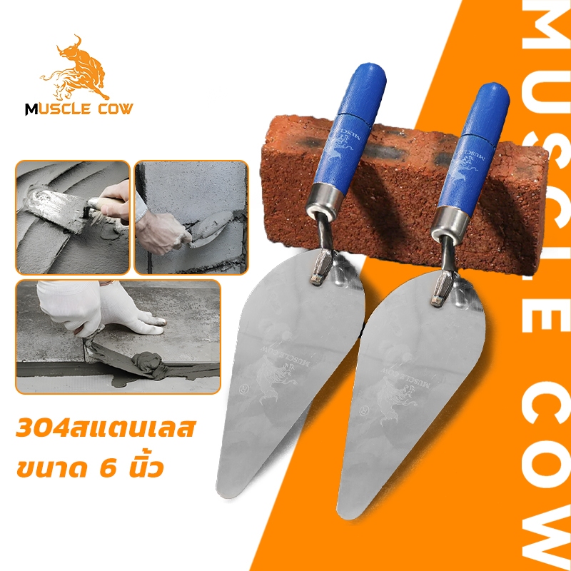 MUSCLE COW เกียงสามเหลี่ยมสแตนเลส 6" เกียงก่อ เกียงก่ออิฐ ก่อปูน ฉาบปูน เกียง เกียงแหลม 12PC/24PC