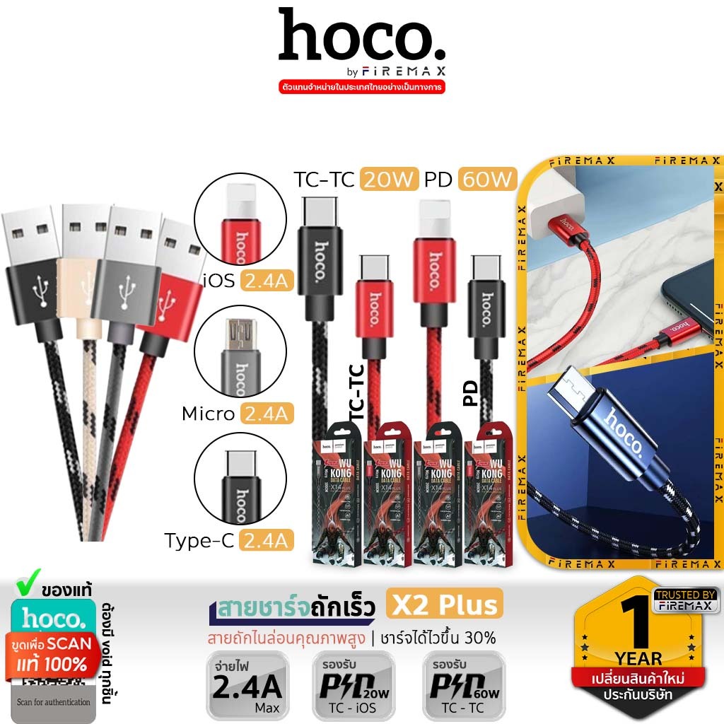 HOCO X2 Plus สายชาร์จถัก สำหรับ For-iOS / Micro USB / Type-C / PD 20W / TC to TC 60W ยาว 1เมตร King Kong Data Cable hc1