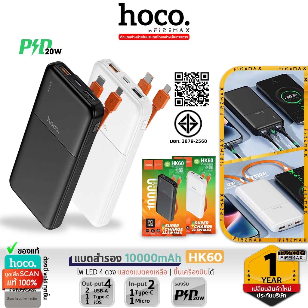[มีมอก.] HOCO HK60 แบตสำรอง 10000 mAh มีสายชาร์จในตัว ชาร์จเร็ว PD 20W USB 2 ช่อง  พาวเวอร์แบงค์ hc7
