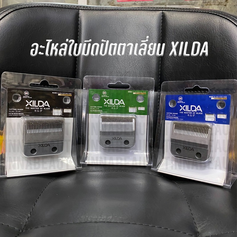 อะไหล่ใบมีดปัตตาเลี่ยนXILDA ตัวตัด-ตัวกันขอบทุกรุ่น