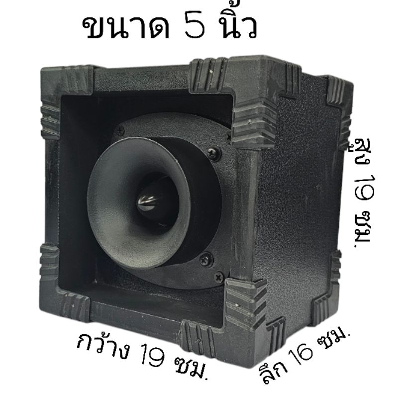 ลำโพงเสียงแหลมขนาด5นิ้ว ทวิตเตอร์เสียงแหลม พร้อมบรรจุลงกล่อง5 นิ้วOBOM M.98 กำลังขับ 150 -300 วัตต์