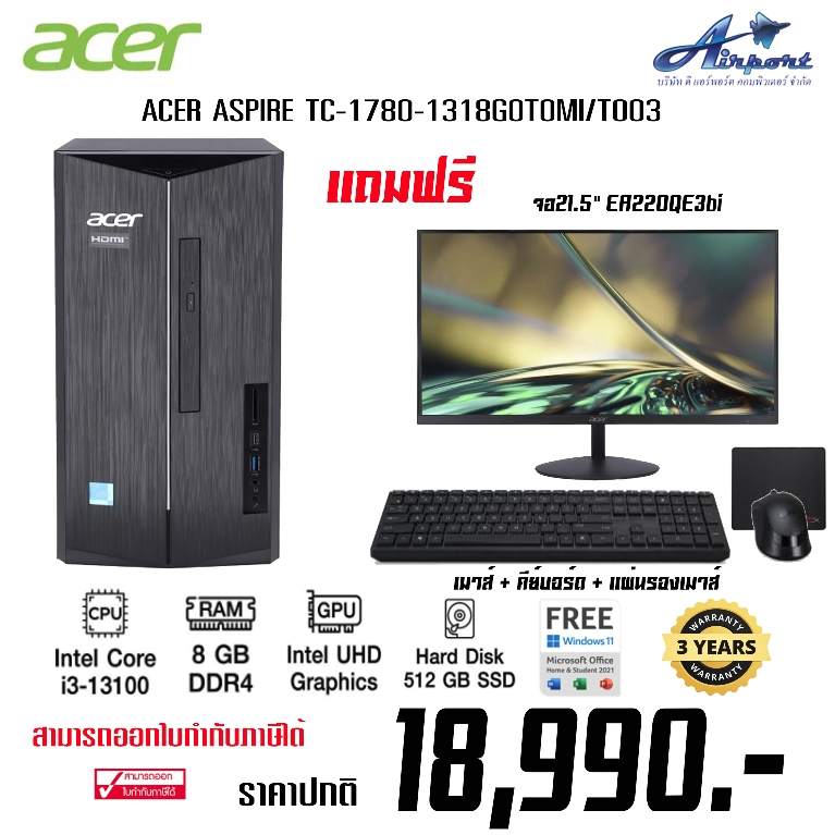 DESKTOP PC (คอมพิวเตอร์ตั้งโต๊ะ) ACER ASPIRE TC-1780-1318G0T0MI/T003 พร้อมจอ Monitor 21.5 ACER EK220
