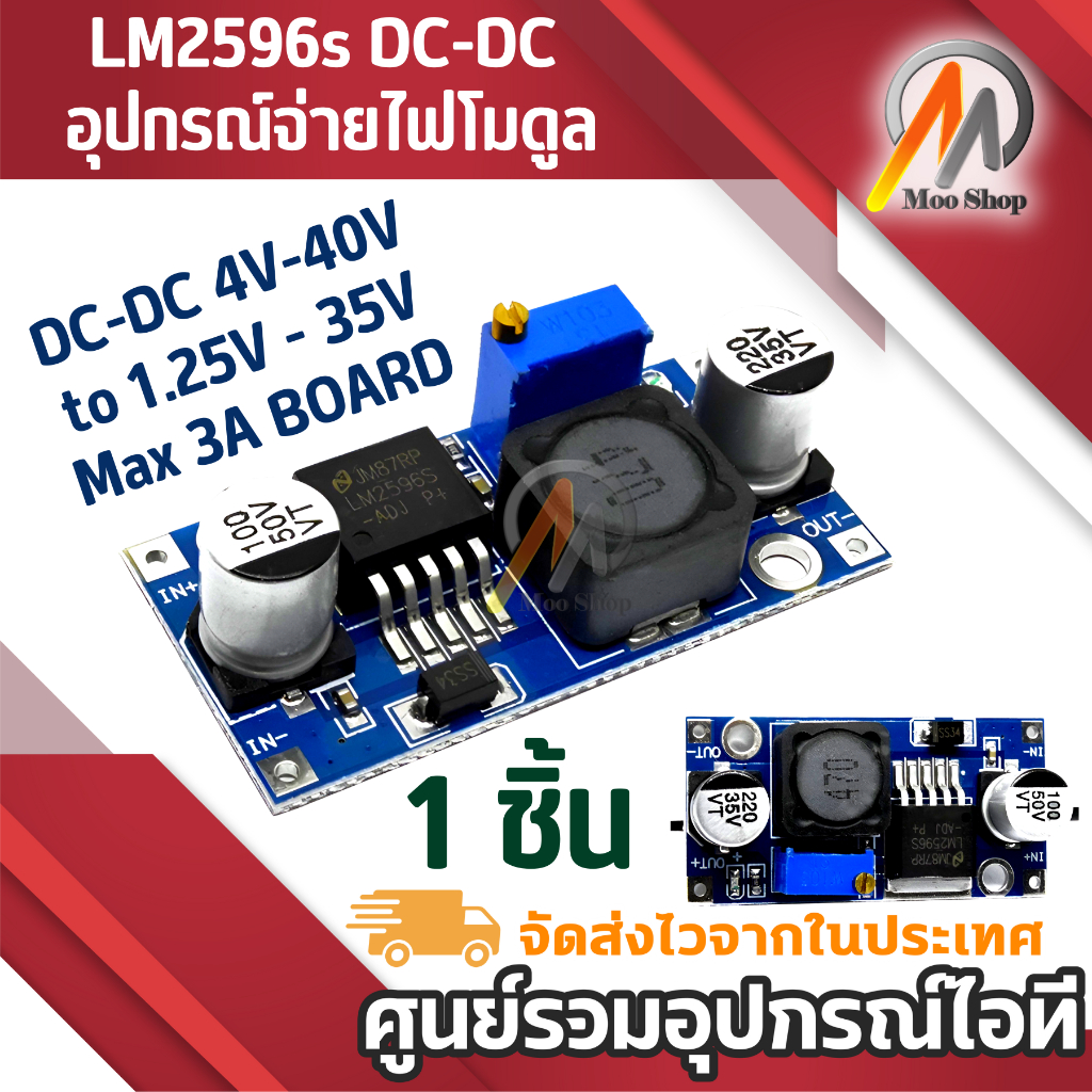 LM2596 DC-DC Step down 3A LM2576 โมดูลชาร์จ สเต็ปดาวน์ dc3A  Dc to Dc