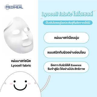 เมดิฮีล แผ่นมาสก์หน้าเนื้อแอมพูล/Mediheal Ampoule Mask 25ml