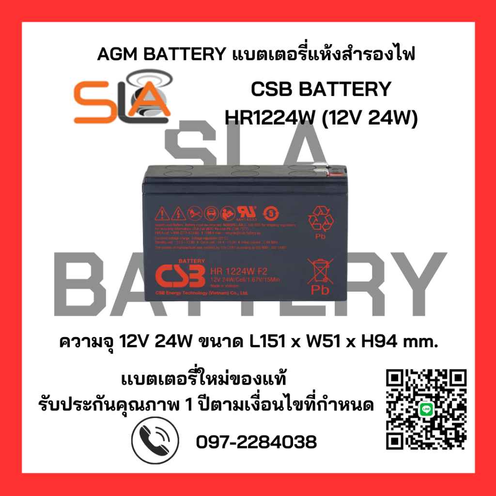 CSB BATTERY รุ่น HR1224W (12V 24W) สามารถใช้ได้กับเครื่องสำรองไฟทุกรุ่น สินค้าใหม่ รับประกัน 1 ปี