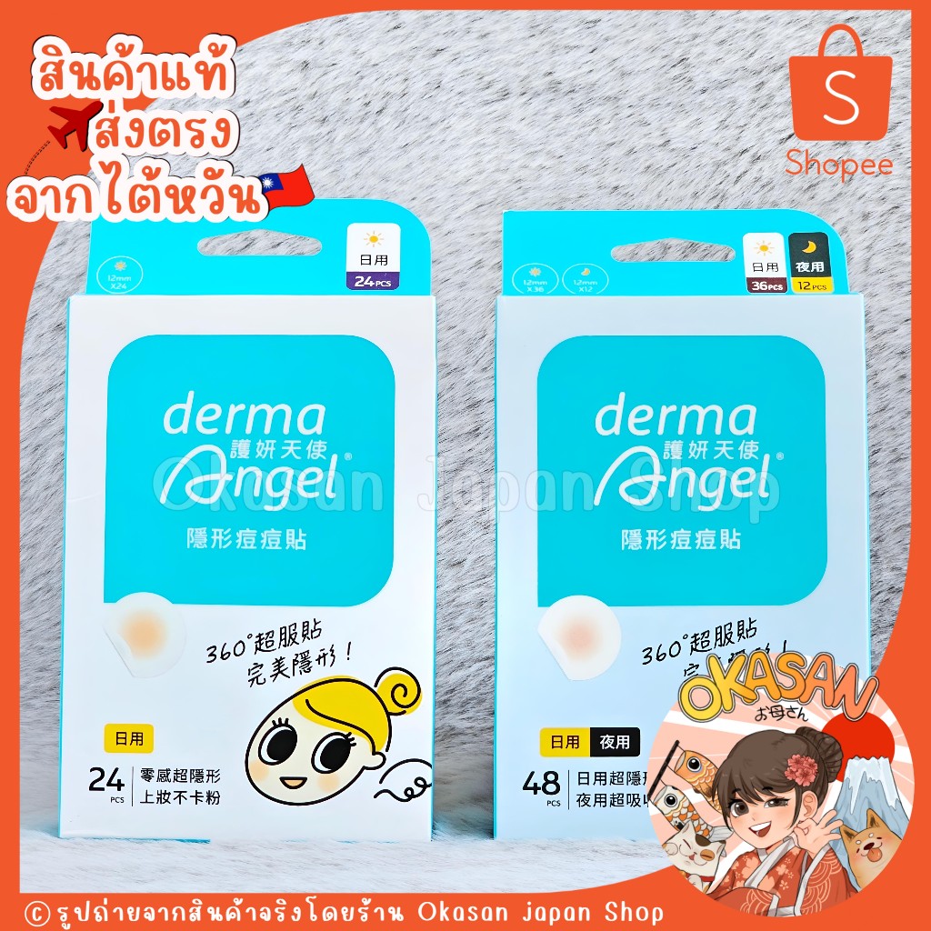 🇹🇼แท้/พร้อมส่ง🇹🇼 ถูกที่สุด✅ แผ่นแปะสิวดูดหนอง No.1 จากไต้หวัน Derma Angel Invisible Acne Patch