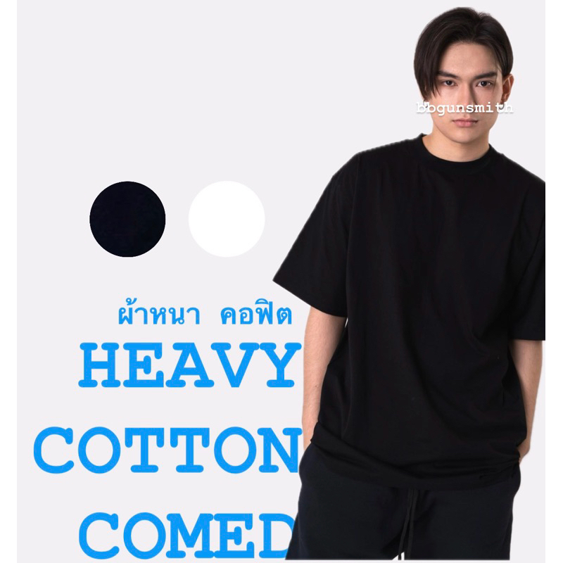 ถูกที่สุด เสื้อยืด คอฟิต ผ้าหนา HIPTRACK ขาว ดำ HEAVY COTTON COMBED