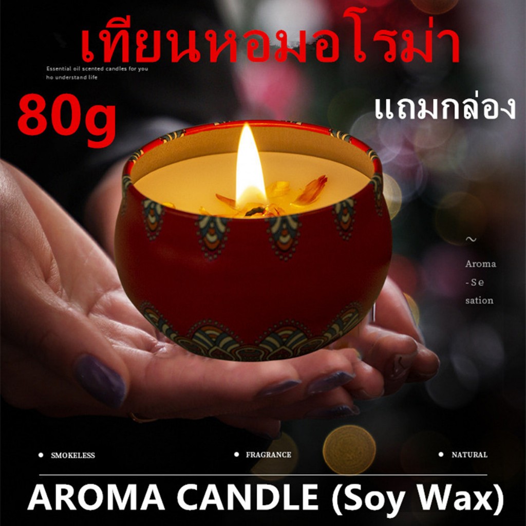 เทียนหอม เทียนกระปุก เทียนหอมอโรม่า เทียนหอมไขถั่วเหลือง ขนาด80g แถมกล่อง ตลับสีสวย จุดได้นาน15ชั่วโมง รุ่น：X1