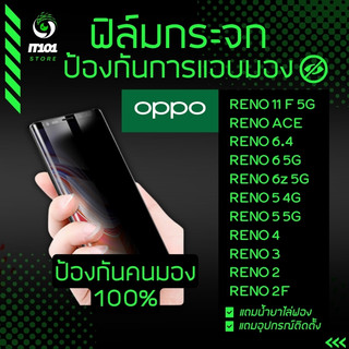 ฟิล์มกระจกนิรภัยกันเสือก รุ่น Oppo Reno 11 F 5G,Reno 8 5G,8z 5G,8 Pro,7,7z,7 Pro,6 5g,6z,5,ACE ,4,4z,2F,10x Zoom,3,6,4,2
