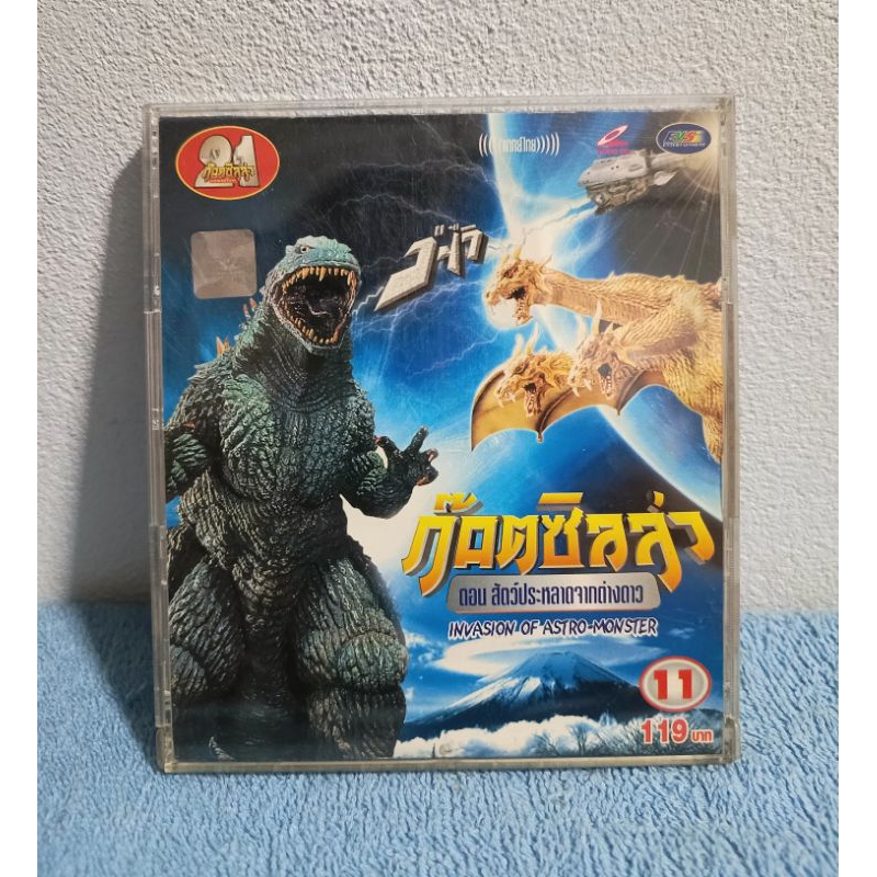 GODZILLA​ INVASION OF​ ASTRO MONSTER (1965) / ก็อตซิลล่า​ : สัตว์ประหลาดจากต่างดาว​ (VCD)​ มือ​ 2