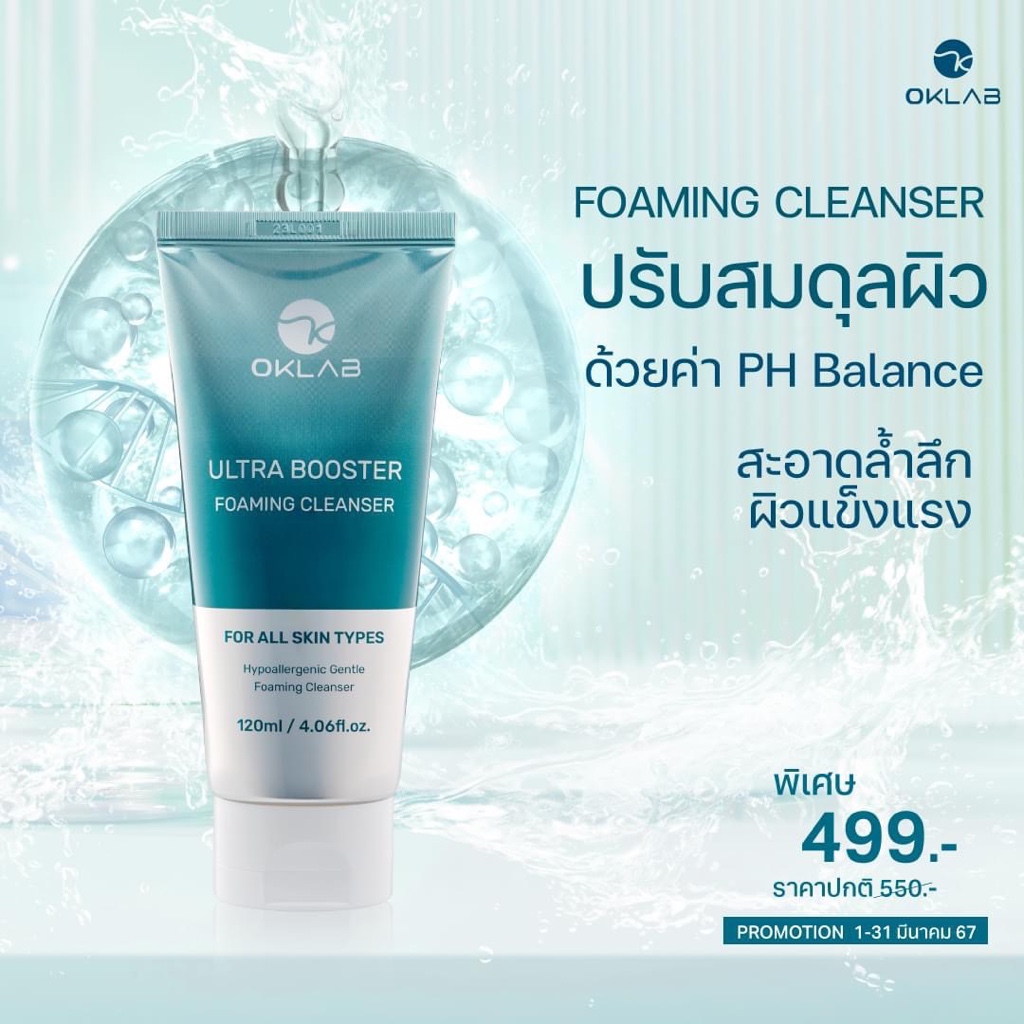 OKLAB ULTRA BOOSTER FOAMING CLEANSER 120 ml.