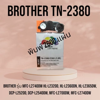 หมึกเทียบเท่า TN-2380/TN-2360 For : MFC L2700D L2700dw HL-L2320D พิมพ์ 2600 แผ่น PREMIUM