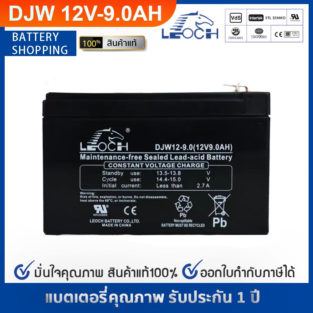 LEOCH แบตเตอรี่ แห้ง DJW12-9.0 ( 12V 9.0AH ) VRLA Battery แบต สำรองไฟ UPS ไฟฉุกเฉิน รถไฟฟ้า อิเล็กทร
