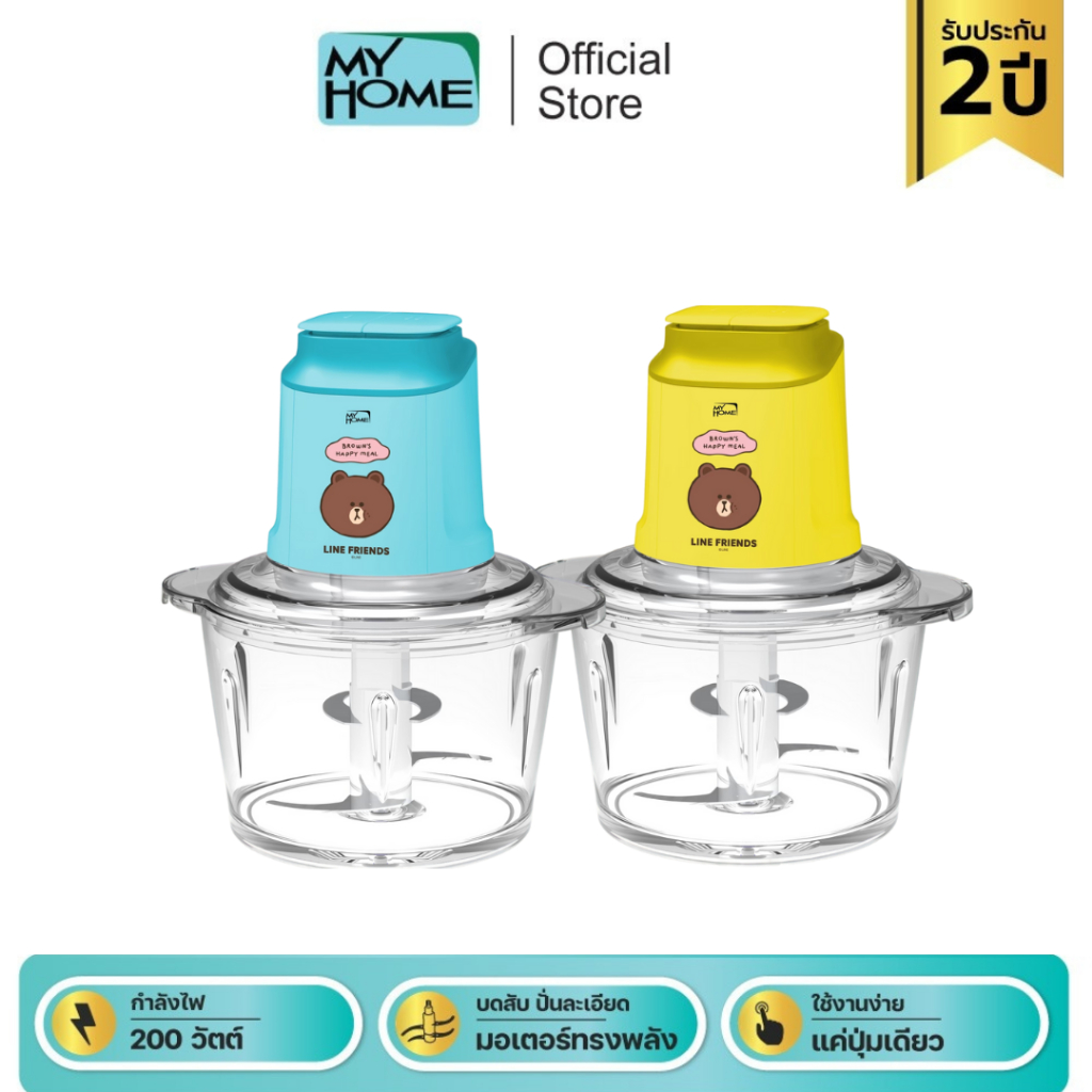 (กล่องชำรุด)MyHome เครื่องบดสับ ผสมอาหาร รุ่น CP-002 MH รับประกัน 2 ปี