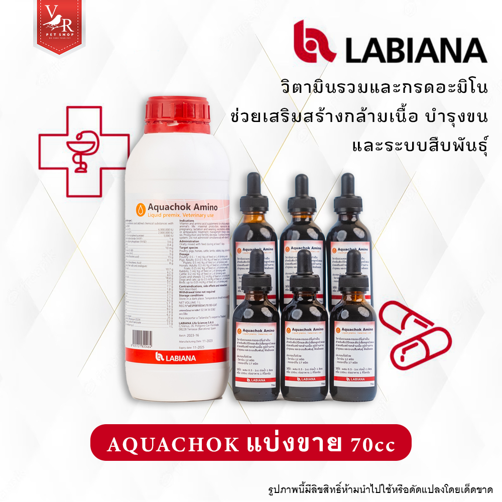 Aquachok Amino อควาโช้ค แบ่งขาย 70cc บรรจุขวดพร้อมดรอปเปอร์ (วิตามินรวมและกรดอะมิโนสำหรับสัตว์)