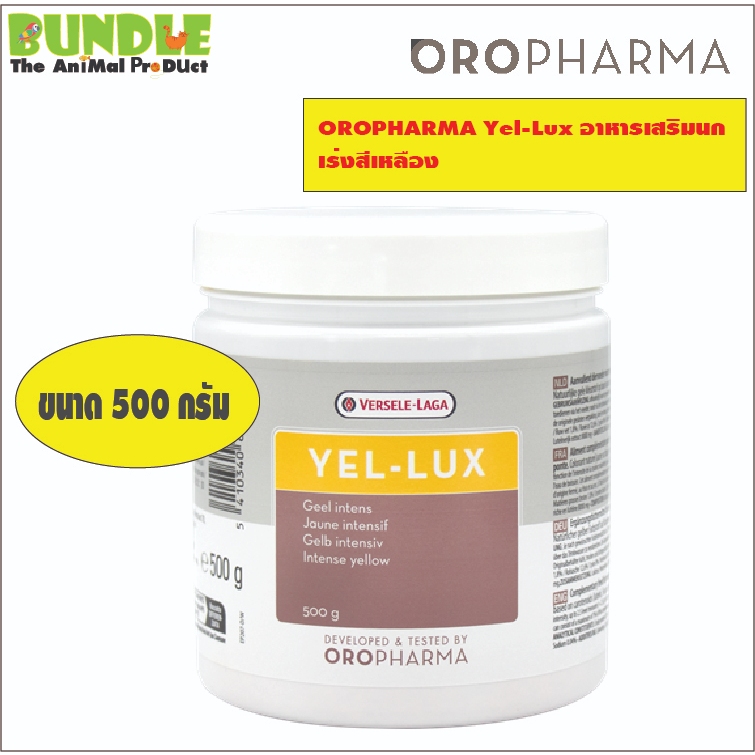OROPHARMA Yel-Lux อาหารเสริมนก เร่งสีเหลือง